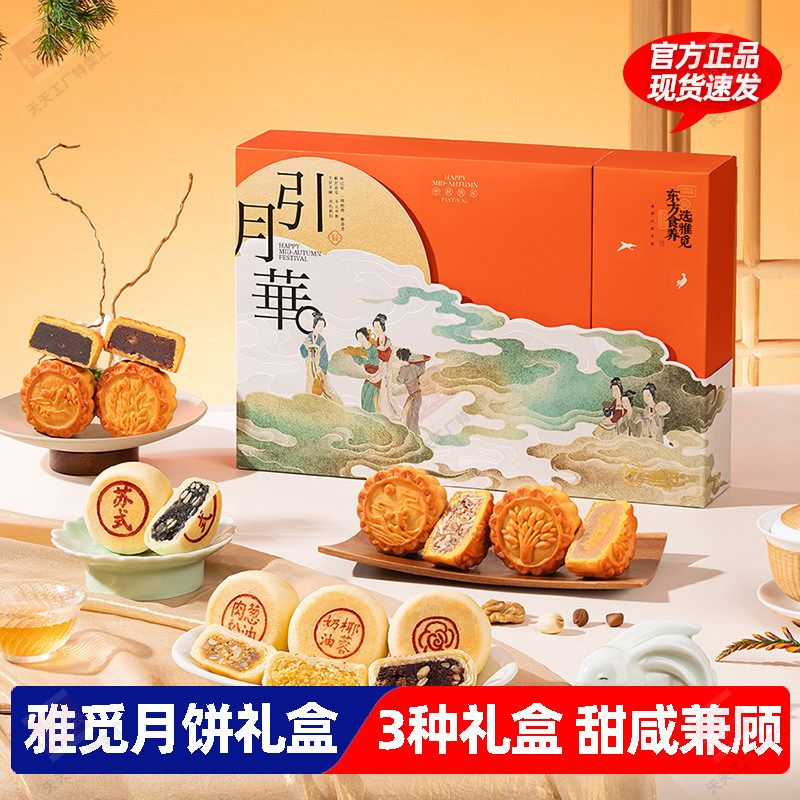 雅觅森林月有桂香月饼礼盒480g/盒广味五仁豆沙椰蓉中秋团购送礼