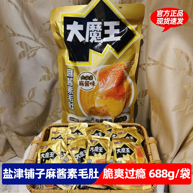盐津铺子大魔王麻酱素毛肚魔芋六必居芝麻酱大袋688g解馋休闲零食