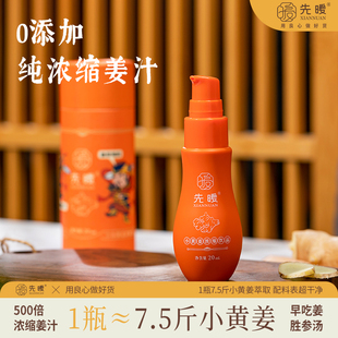 【赠五红膏】先暖500浓缩黄姜浓缩汁随身姜汤小瓶装随身便携装