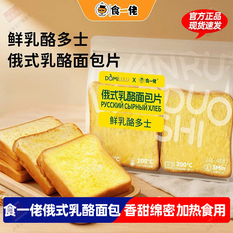食一佬俄式奶酪面包片吐司面包芝士代餐糕点早餐烧烤黄油面包奶香