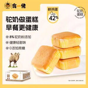 食一佬骆驼奶蛋糕面包营养早餐健康零食下午茶鸡蛋糕老人小孩零食
