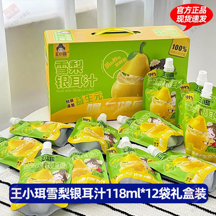 王小珥雪梨银耳汁鲜果汁清润饮料便捷独立包装营养吸饮品梨汁礼盒