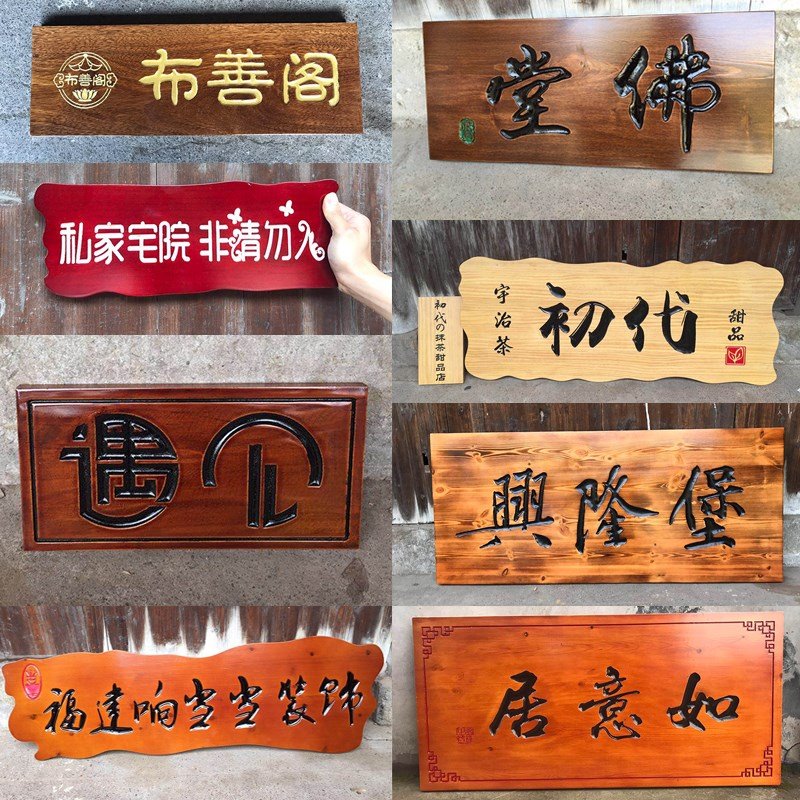 定制匾额导向礼品木头实木广告字牌匾木雕订做公园制作古建刻字