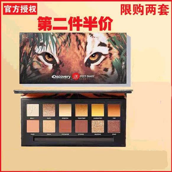 11-13新券完美日记探险家十二色老虎店眼影盘