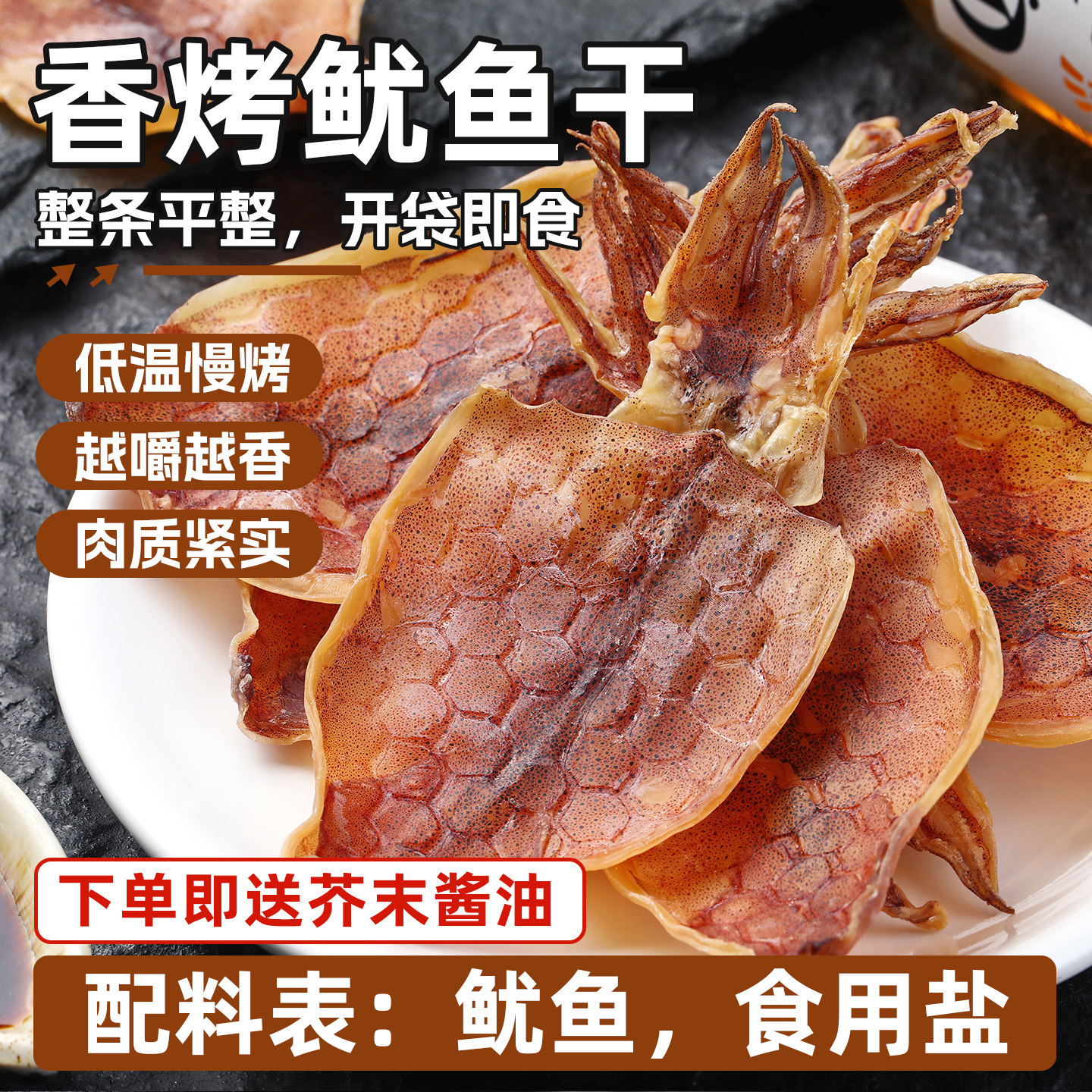 礼鱿香烤鱿鱼干50g/袋即食