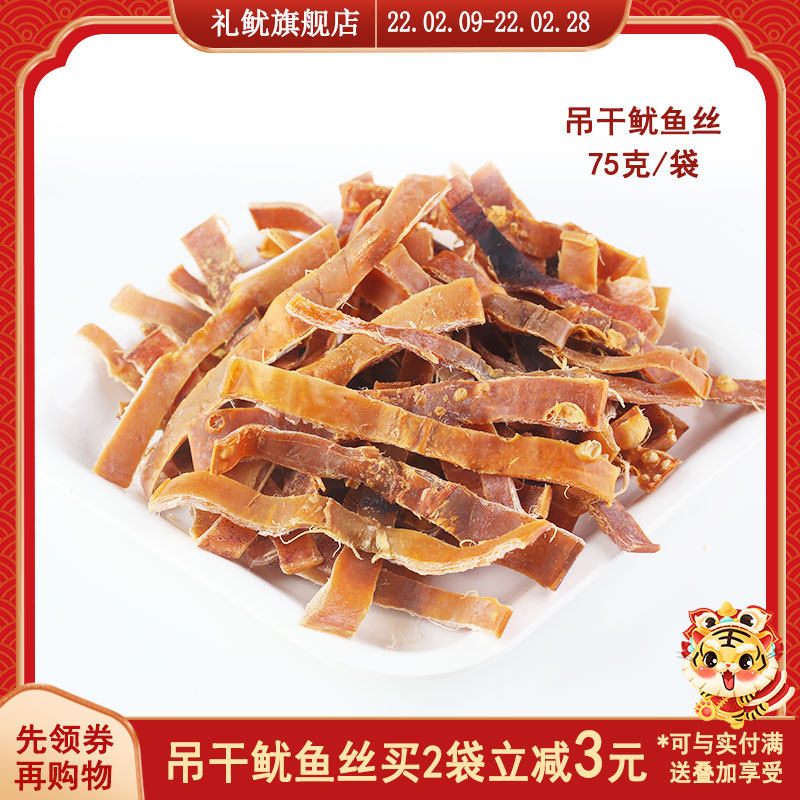 礼鱿手撕熟食鱿鱼干海鲜干货日本原味耐嚼干鱿鱼丝零食推荐