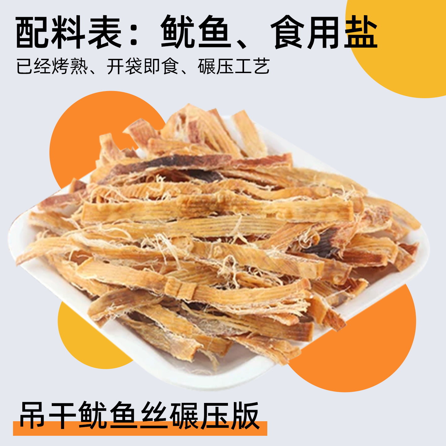 礼鱿 鱿鱼干耐嚼鱿鱼丝条下酒休闲零食海鲜干鱿鱼干货碾压版3袋装