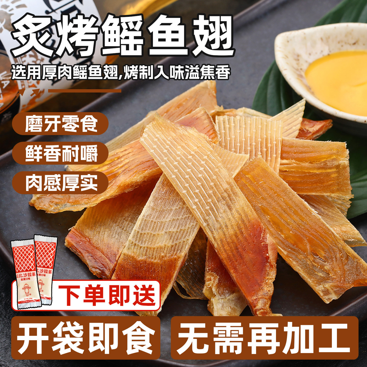 礼鱿 炙烤鳐鱼翅耐嚼鱿鱼解馋零食海鲜干货办公室零食鱿鱼