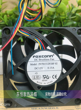 富士康FOXCONN PV701512P2BF 02 12V 0.15A 7CM 7015 4线散热风扇