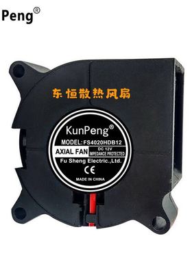 KunPeng FS4020HDB12 直流风扇离心鼓风机4020双滚珠轴承散热风扇
