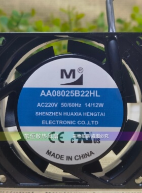 全新一盟 AA08025B22HL 8025 8CM 机柜 冷柜散热风扇轴流风机220V