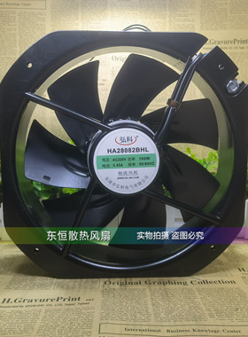 弘科 HA28082BHL 220V 0.45A 28CM 28080 金属耐高温散热风扇风机