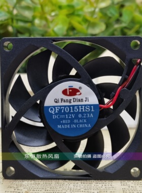 全新奇芳 QF7015HS1 12V 0.23A 7CM 7015 CPU 机箱电源电散热风扇