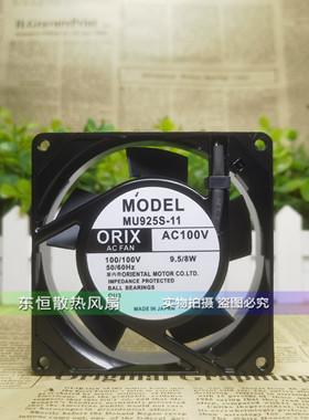 日本东方ORIX MU925S-11 100V 9.5W 9CM 9225 机柜散热风扇 风机