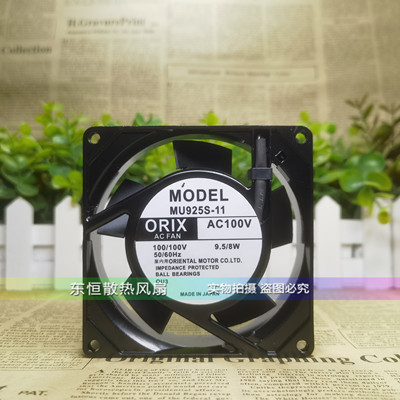 日本东方ORIX MU925S-11 100V 9.5W 9CM 9225 机柜散热风扇 风机