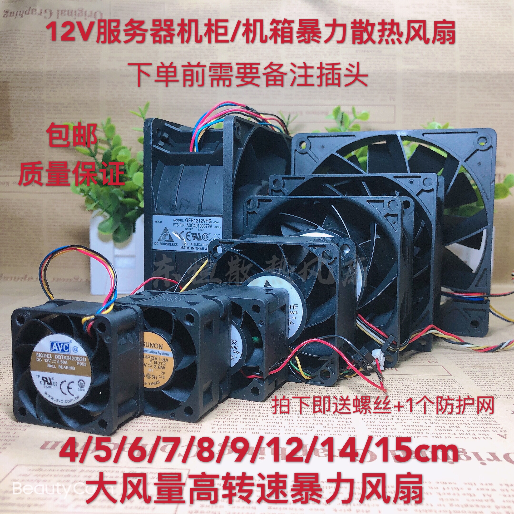 4 5 6 7 8 9 12 14 15 cm 暴力风扇 12v 大风量强力改装 散热风扇