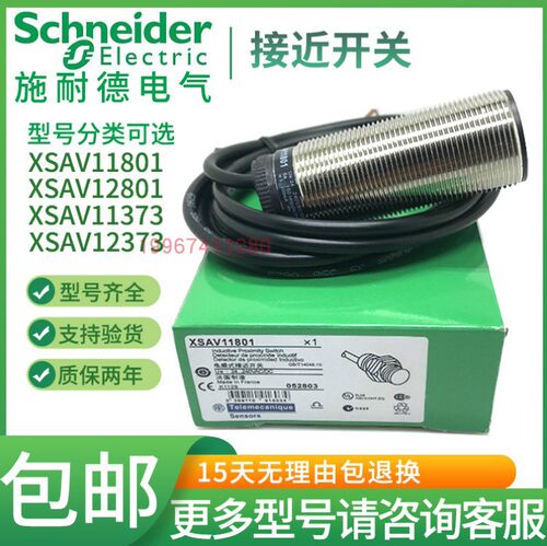 全新施耐德接近开关XSAV11801 V12801 V11373 V12373测速度传感器