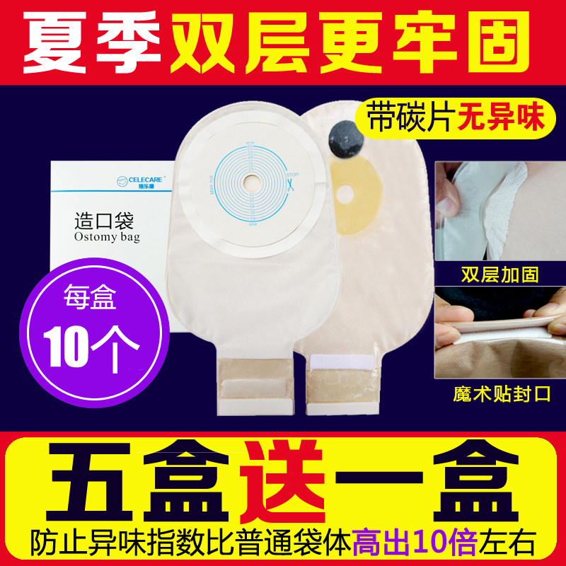 施乐康造口袋粘贴式一次性大便袋