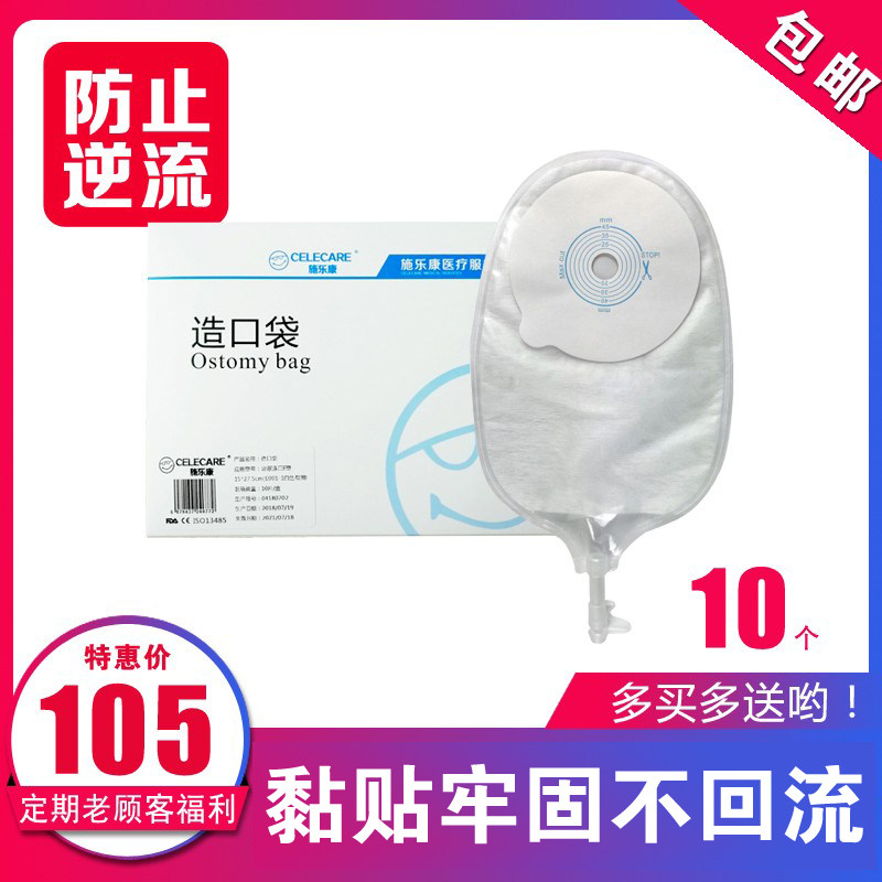 施乐康造口袋尿袋引流袋造瘘袋一次性护理粘贴式膀胱全切腰侧尿袋