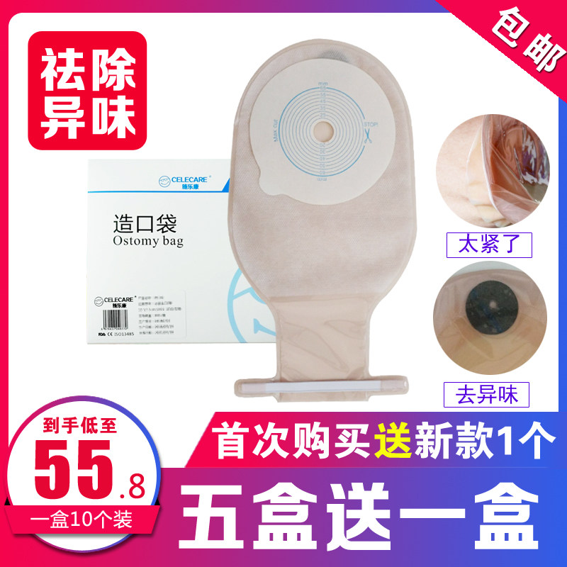 施乐康造口袋医用一次性肛门袋粘贴式造瘘袋直肠改道造瘘大便袋