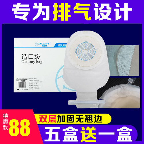 施乐康装屎肛门袋人造肛门直肠改道造瘘大便袋造瘘袋一次性便带
