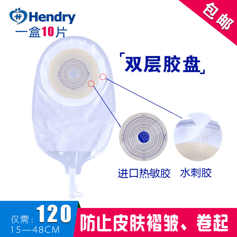 亨德利造口袋尿袋引流袋医用造瘘袋一次性造漏袋膀胱全切腰侧尿袋