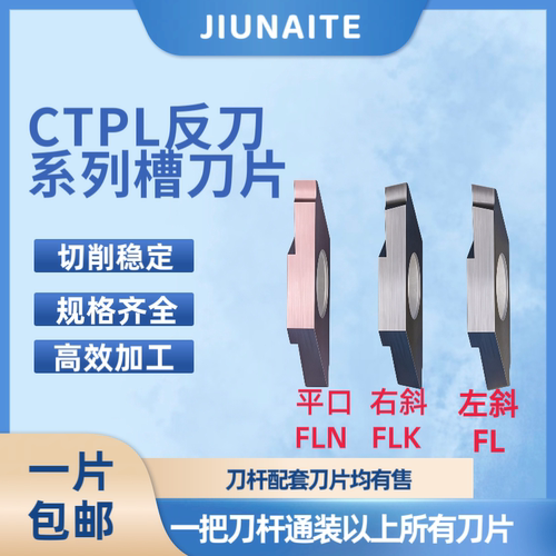 数控CTP平斜口切断切槽反刀走心机外圆槽刀片割刀粒CTP15FL