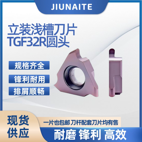 数控走心机卡簧槽刀片圆弧浅槽刀片TGF32R100-0.5圆头不锈钢刀片