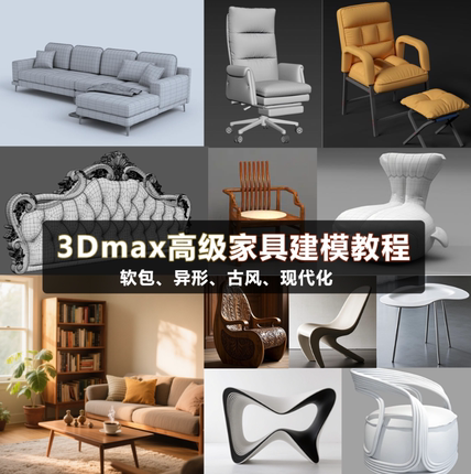 3Dmax室内家具零基础软包异形古风欧式雕刻床建模教程