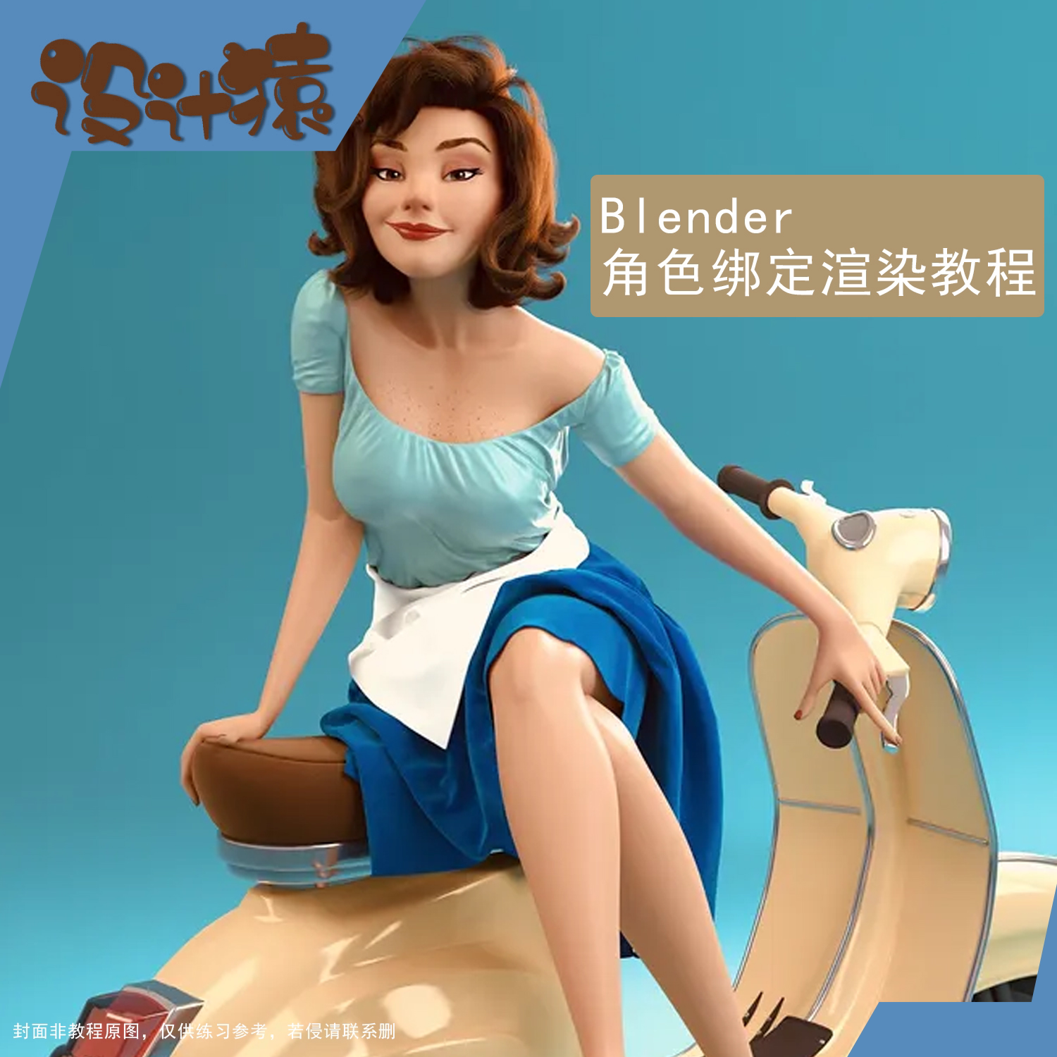 blender角色绑定渲染教程ip欧美次世代风格化手办实操案例带素材