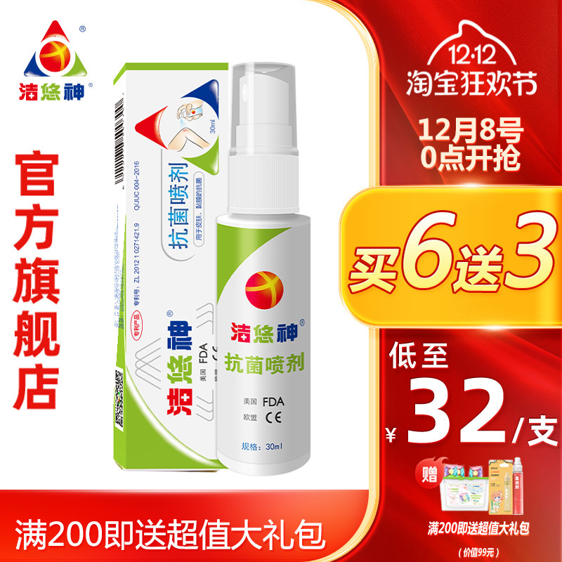 洁悠神长效抗菌喷剂JUC抗菌材料皮肤杀菌抑菌液真菌细菌 旗舰正品