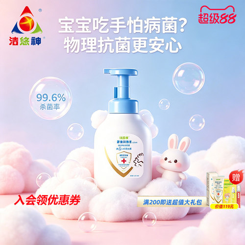洁悠神婴儿泡泡洗手液温和不刺激