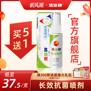 洁悠神长效抗菌喷剂JUC抗菌材料皮肤杀菌抑菌液真菌细菌 旗舰正品