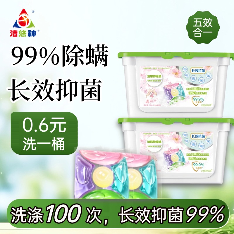持久除菌除螨留香五合一洗衣凝珠