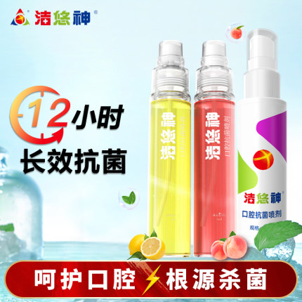 洁悠神juc 口腔抗菌喷剂杀菌抑菌去异味喷雾剂 官方旗舰店正品7ml