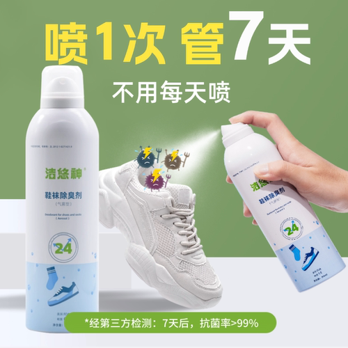 洁悠神除臭喷剂鞋袜长效杀菌喷雾