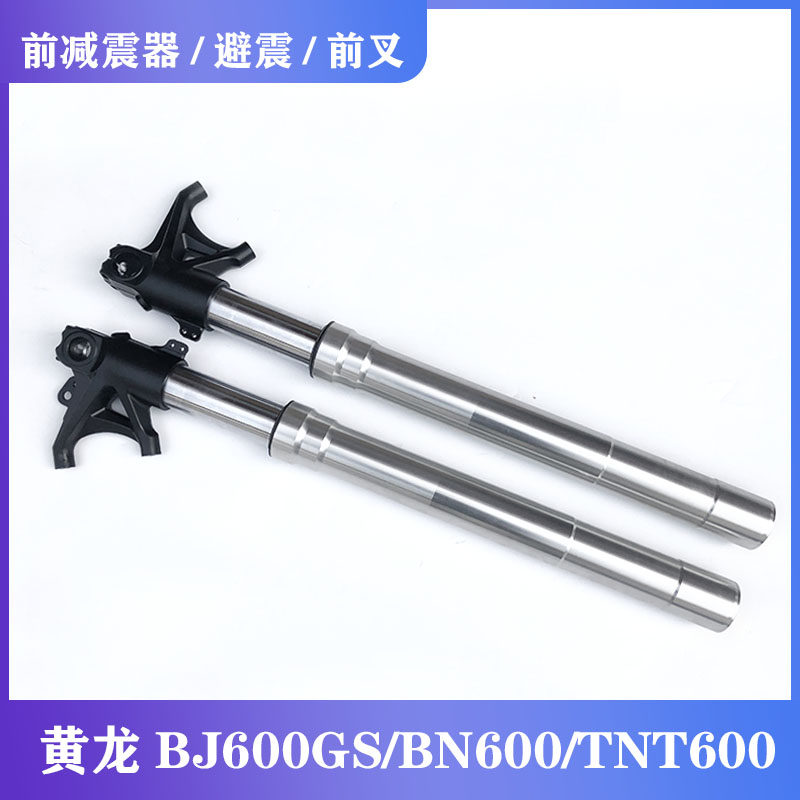 黄龙BJ600GS/BN600/TNT600左右前减震器减震油封前避震ABS前臂震