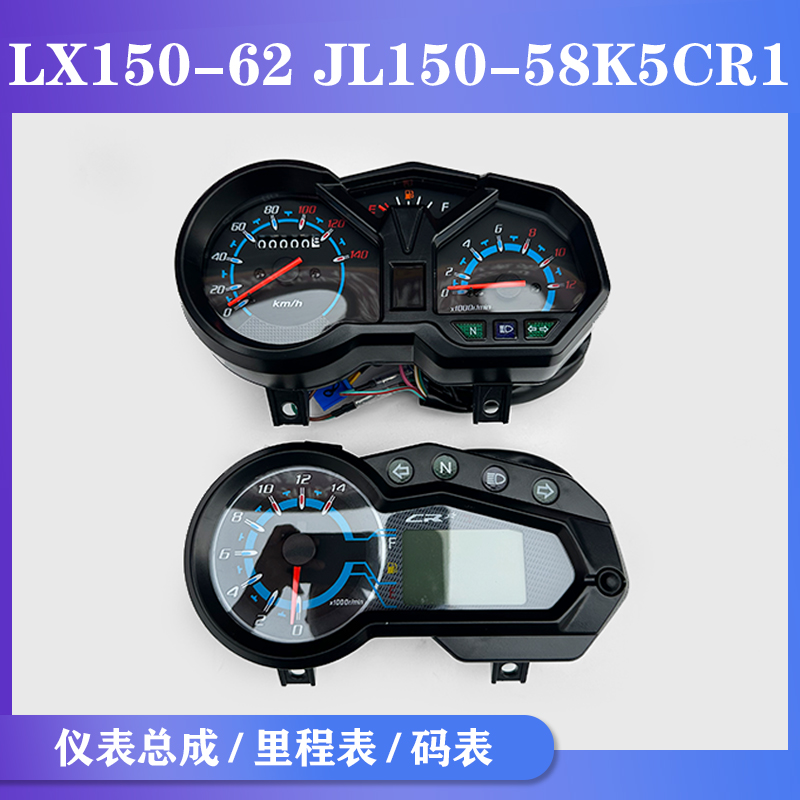 摩托车配件仪表总成隆鑫LX150-62