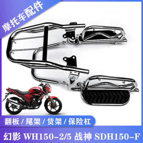幻影WH150-2-5战神SDH150-F