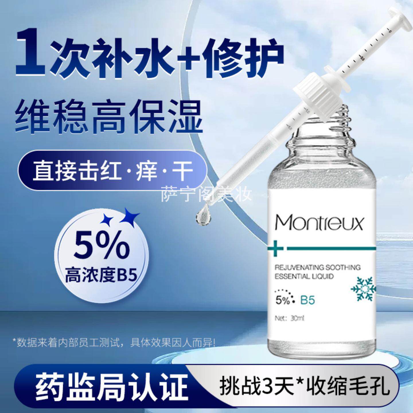 维生素b5舒缓修护精华液 积雪草清爽补水保湿神经酰胺液态原液3年