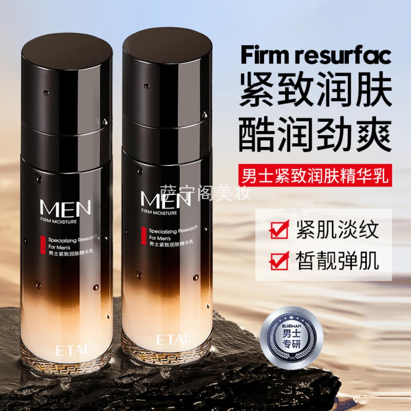 ETAE梵贞男士紧致润肤精华乳80ml