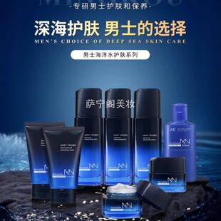 名蔻男士海洋水护肤品套装组合补水保湿滋润清爽控油洁面乳水乳霜