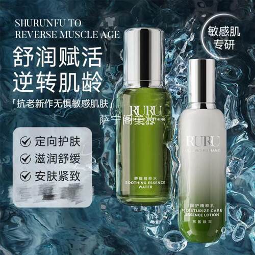 RURU舒缓精粹水乳面部补水护肤
