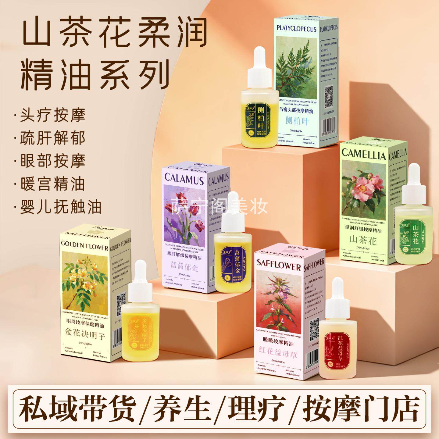 侧柏叶头疗精油宫暖疏肝解郁