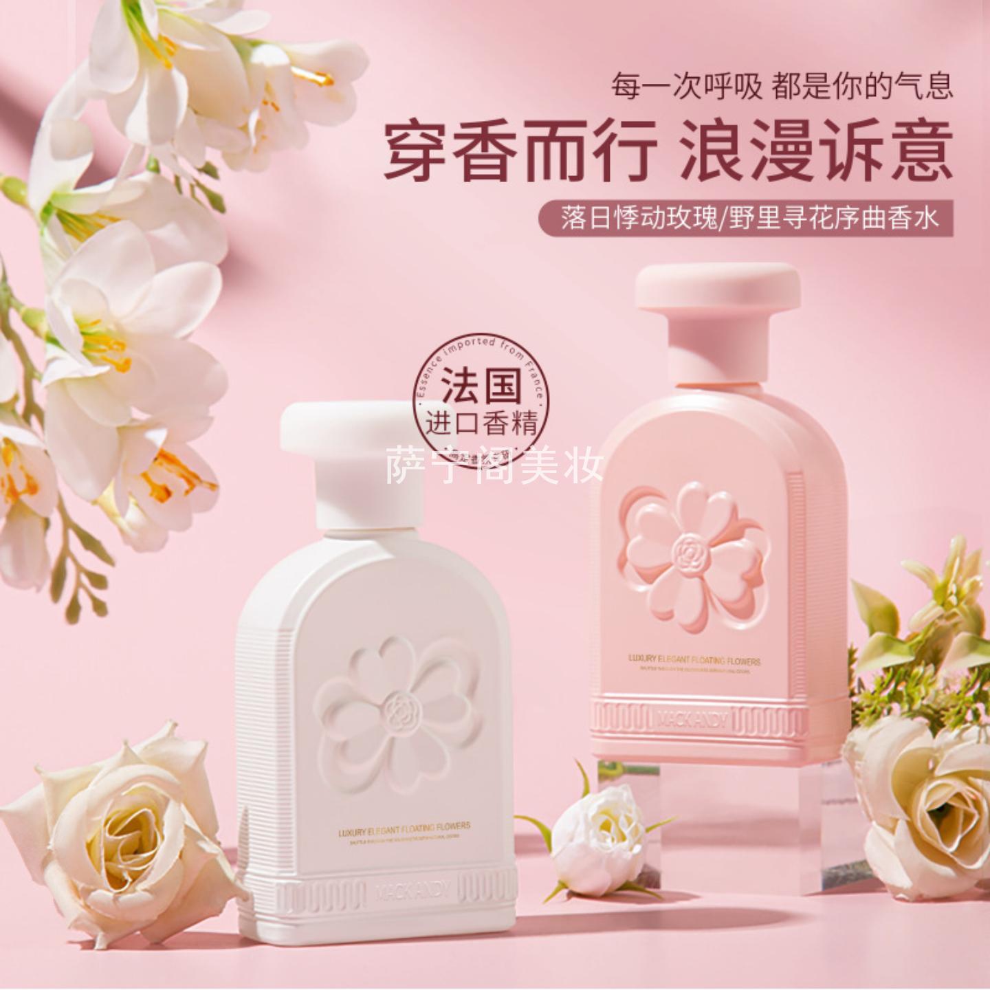 玛可安迪落日悸动玫瑰/野里寻花