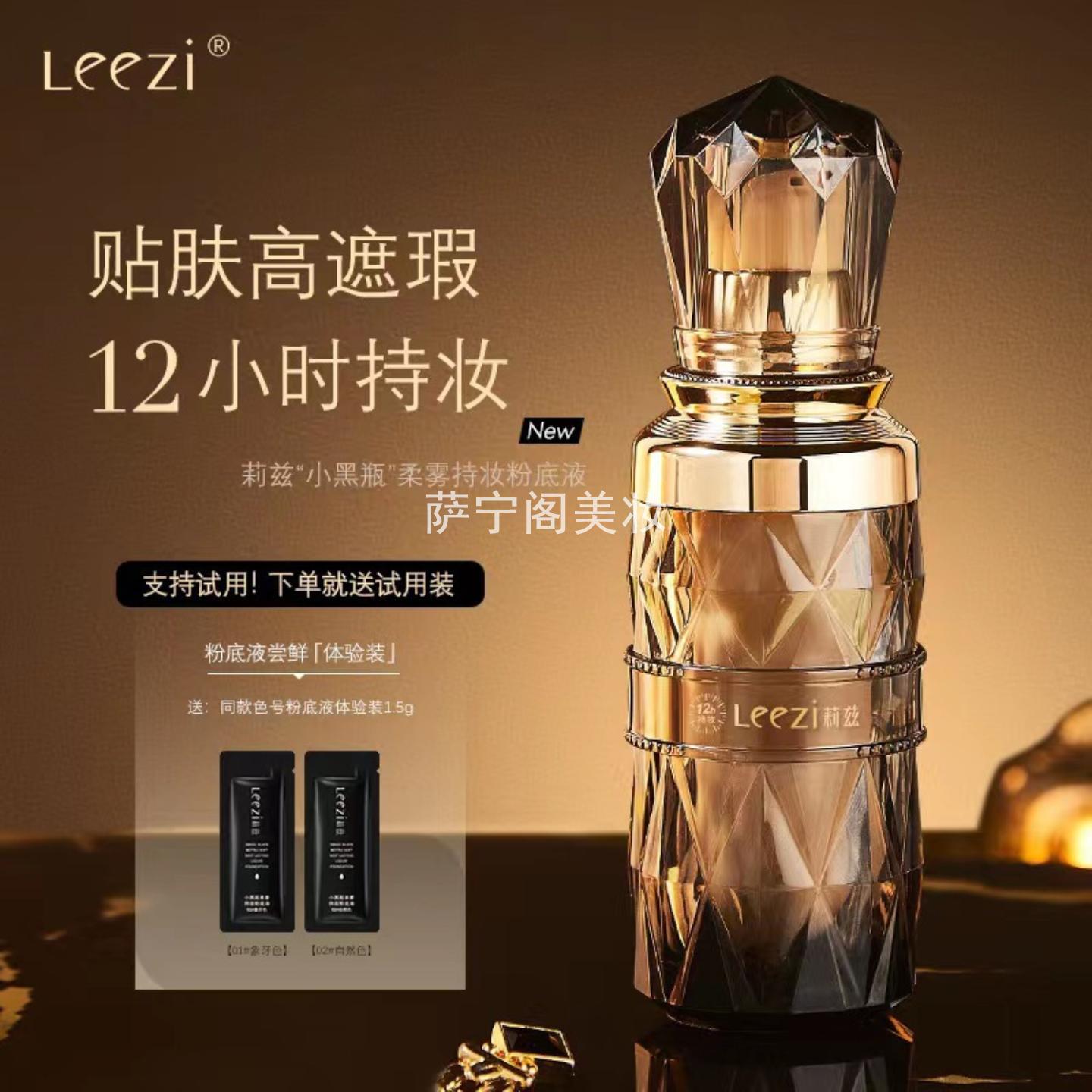 莉兹小黑瓶柔雾持妆粉底液轻薄