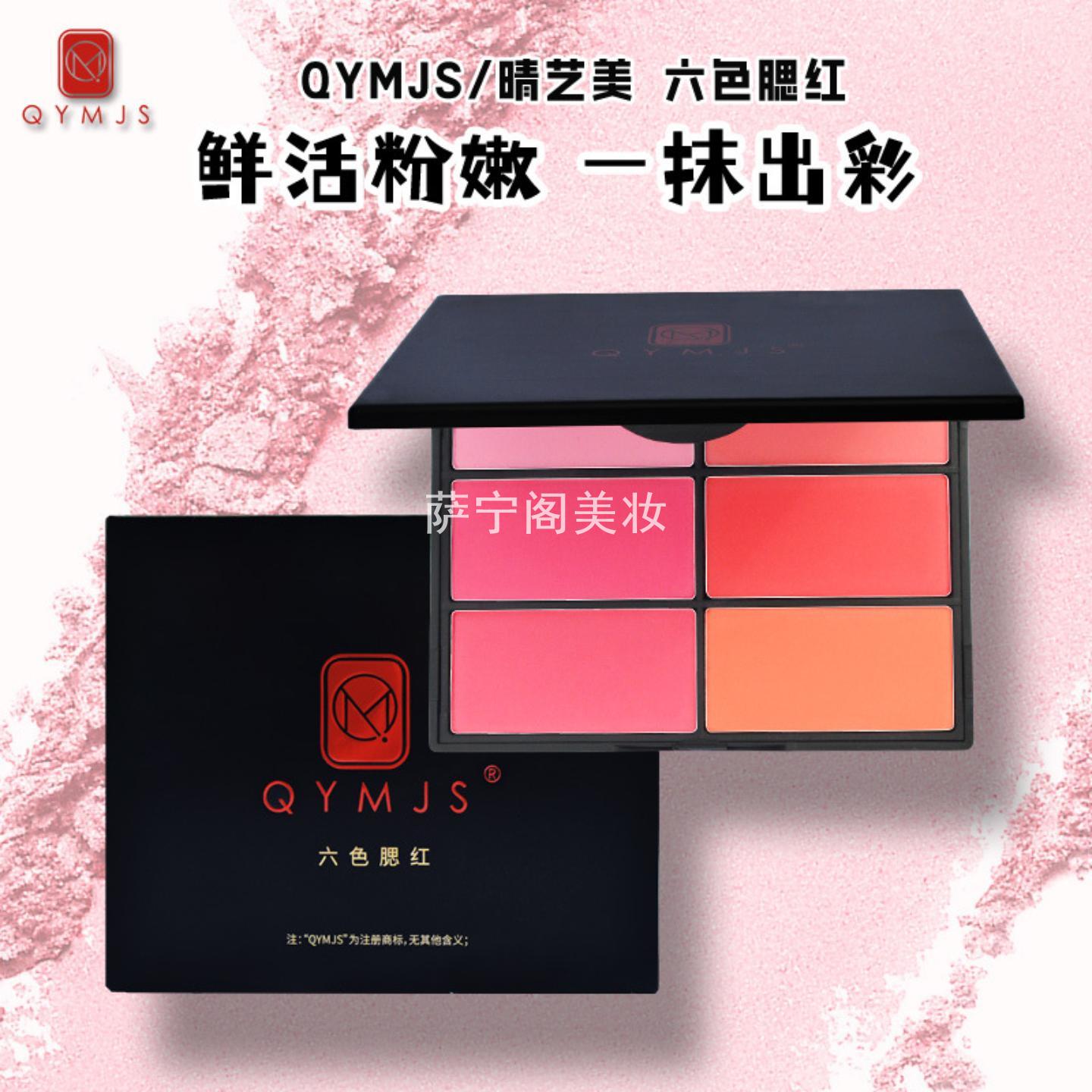 六色腮红多色大盘橘色玫红粉色