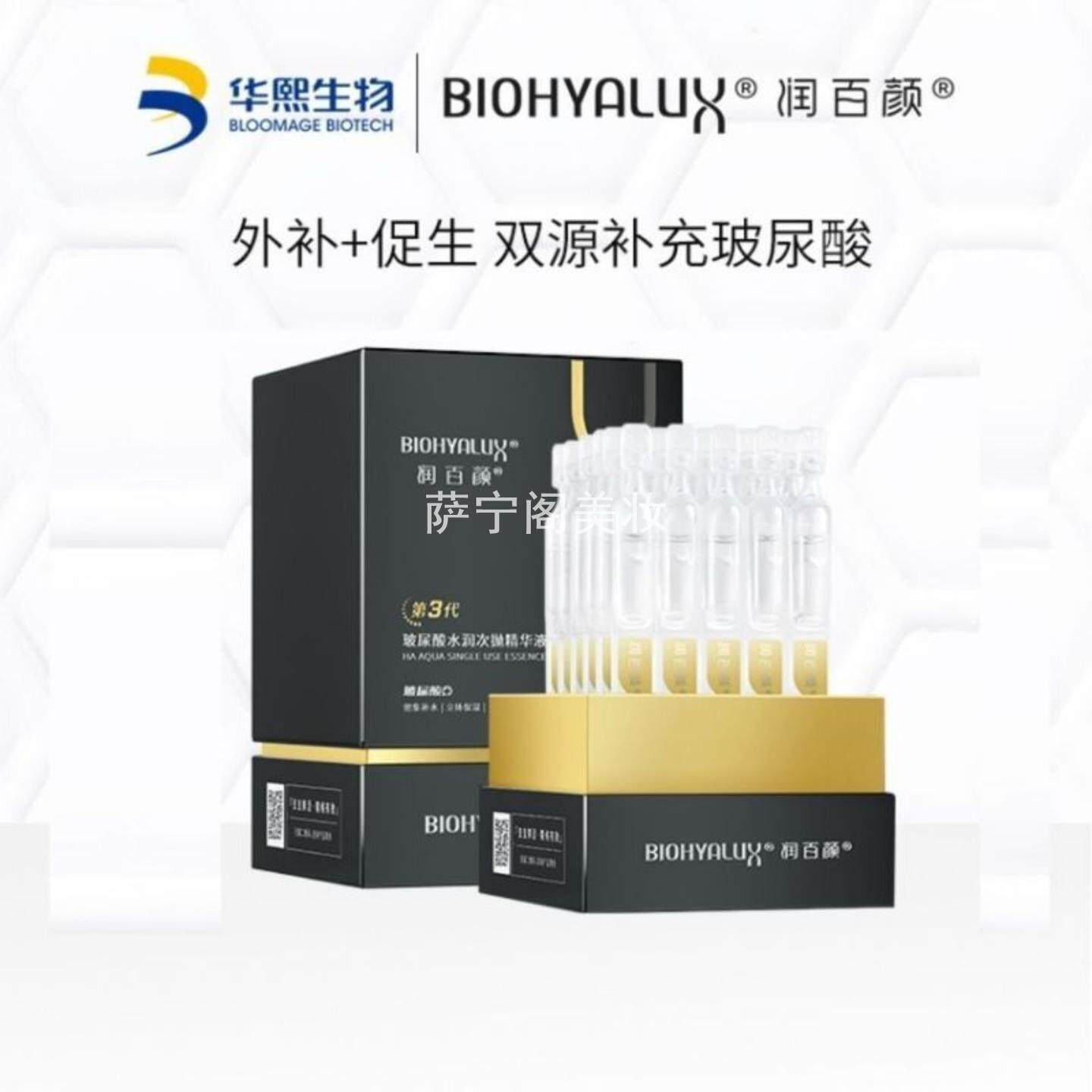 润百颜第三代蜂巢水润次抛精华液1.5ml*30支安瓶原液修护干皮保湿