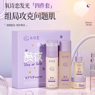 氧诗恋依克多因熬夜套装 补水修护 清爽屏障护肤面部护理护肤品2