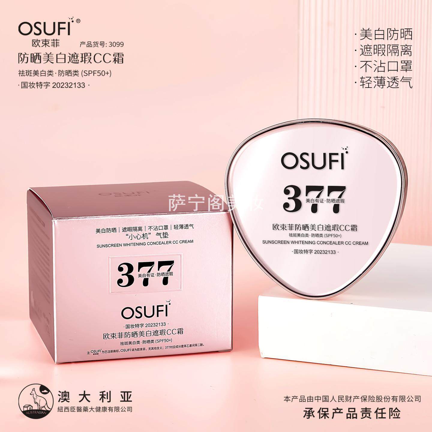 欧束菲防晒美白遮瑕CC霜隔离粉底不脱妆不卡粉防水防汗BB霜四合一